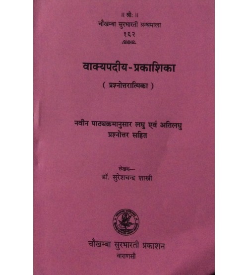 Vakyapadiya-Prakashika वाक्यपदीय-प्रकाशिका